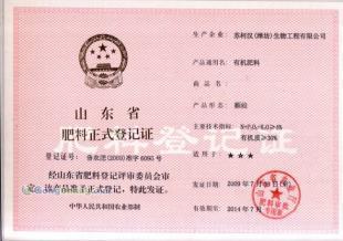 诚招全国代理商 苏柯汉生物有机肥、菌肥与冲施肥，引领农业绿色发展