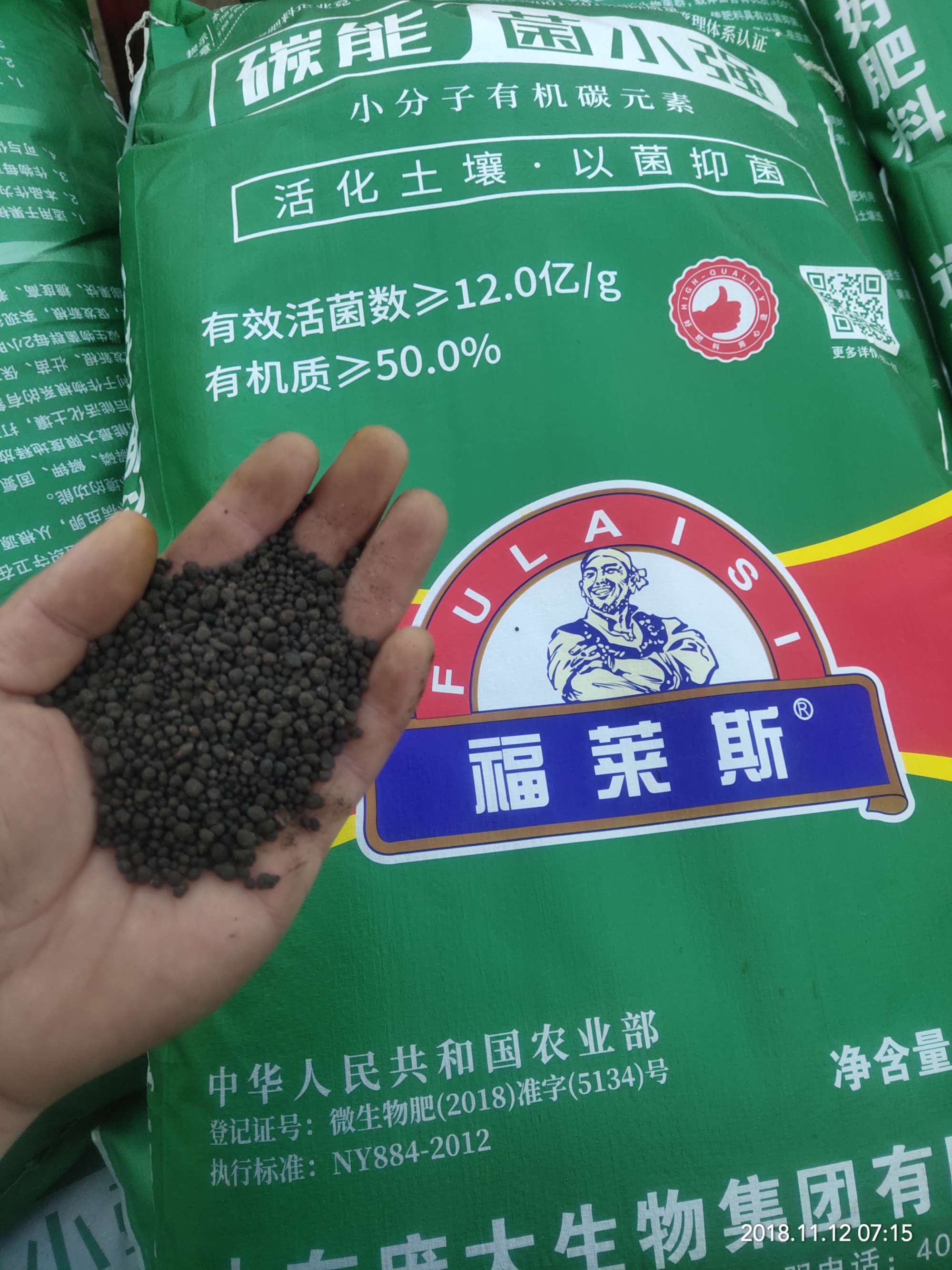 生物肥料新势力 福莱斯与菌生力的活菌技术探析